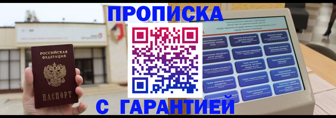 прописка для кредита в Белогорске