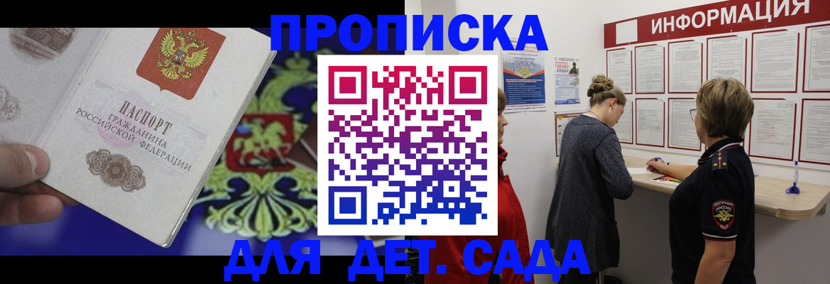 прописка штамп в Белогорске