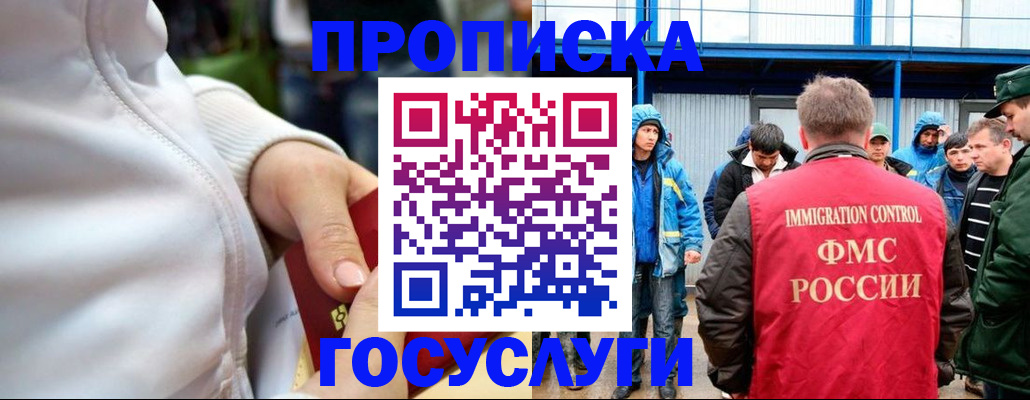 прописка регистрация в Белогорске