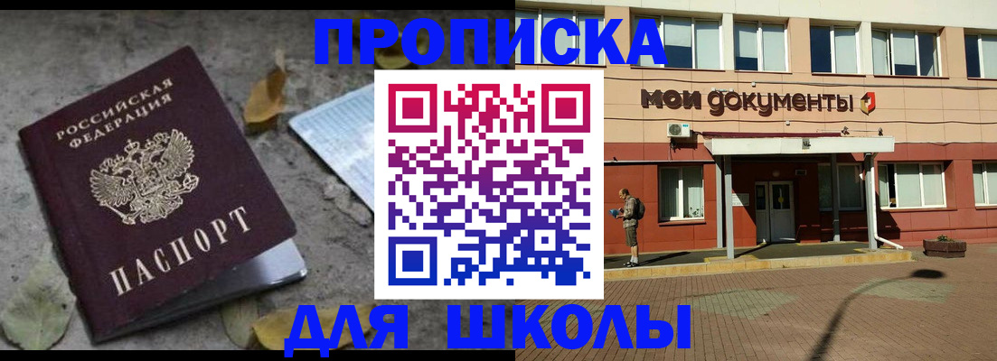 прописка гарантия в Белогорске